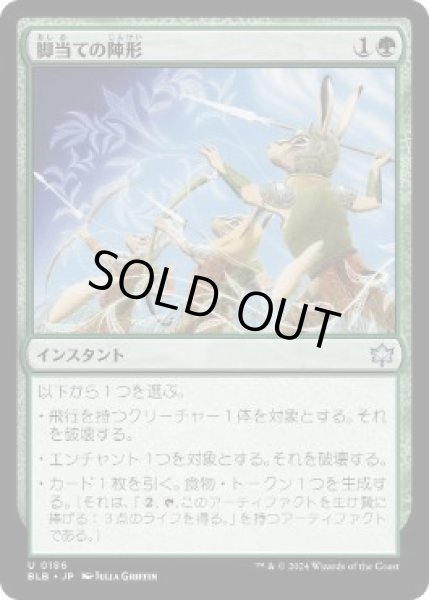 画像1: 【JPN/BLB】脚当ての陣形/Pawpatch Formation  [緑]『U』 (1)