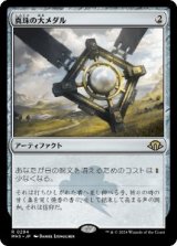 画像: 【JPN/MH3】真珠の大メダル/Pearl Medallion