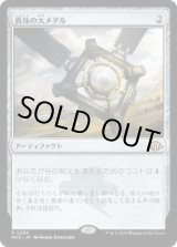 画像: 【JPN/MH3】真珠の大メダル/Pearl Medallion