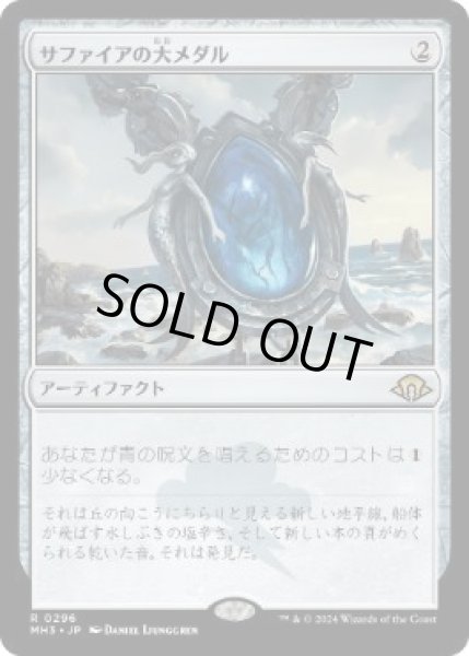 画像1: 【JPN/MH3】サファイアの大メダル/Sapphire Medallion (1)