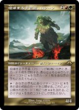 画像: 【JPN/MH3-BF】咆哮する予言者、ロシーン/Rosheen, Roaring Prophet【旧枠】