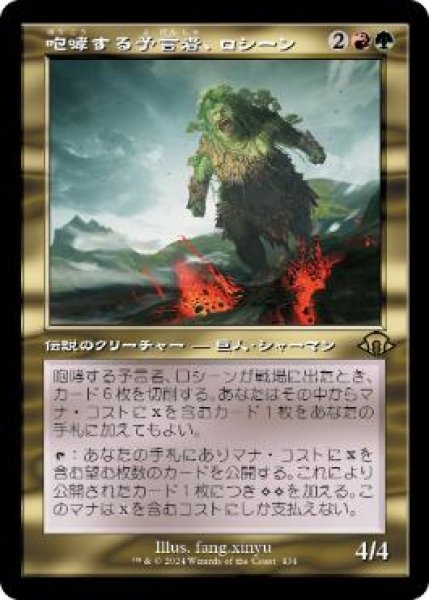 画像1: 【JPN/MH3-BF】咆哮する予言者、ロシーン/Rosheen, Roaring Prophet【旧枠】 (1)