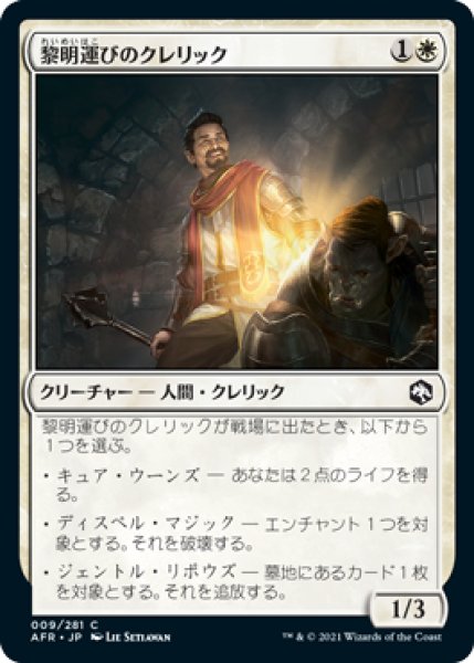 画像1: 【JPN/AFR】黎明運びのクレリック/Dawnbringer Cleric 『C』 [白] (1)