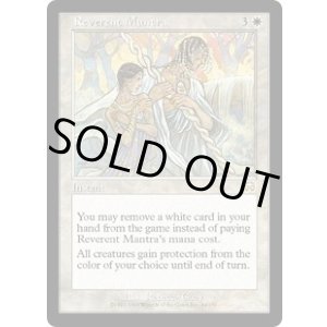 画像: 【JPN/MMQ】恭しきマントラ/Reverent Mantra【EX-】