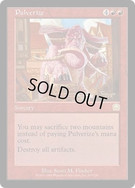 画像1: 【JPN/MMQ】粉みじん/Pulverize (1)