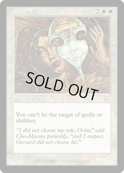 画像1: 【JPN/MMQ】象牙の仮面/Ivory Mask (1)