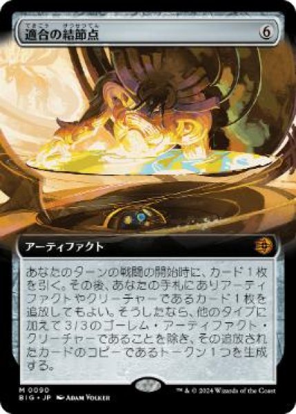 画像1: 【JPN/BIG/FOIL★】適合の結節点/Nexus of Becoming   [茶] 『M』【拡張アート】 (1)