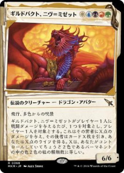 画像1: 【JPN/MKM-BF】ギルドパクト、ニヴ＝ミゼット/Niv-Mizzet, Guildpact [マルチ] 『R』【ショーケース】 (1)
