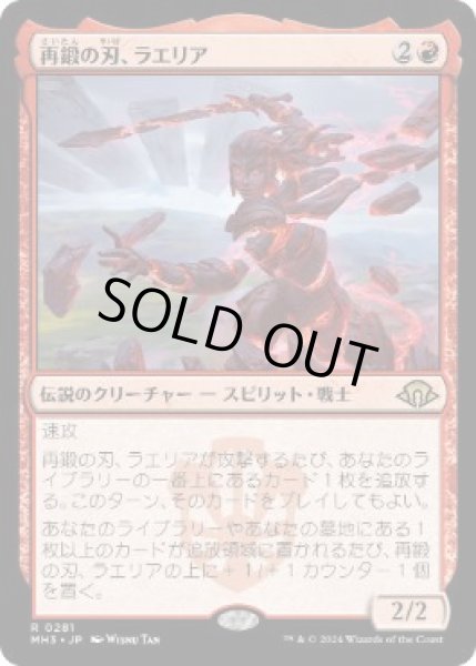 画像1: 【JPN/MH3】再鍛の刃、ラエリア/Laelia, the Blade Reforged (1)