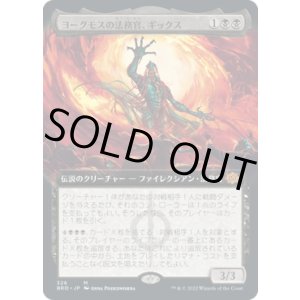 画像: 【JPN/BRO-BF/FOIL★】ヨーグモスの法務官、ギックス/Gix, Yawgmoth Praetor [黒] 『M』【拡張アート】