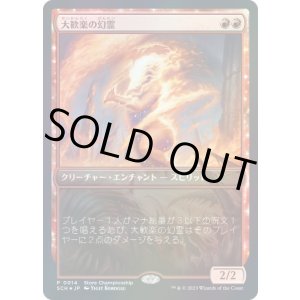 画像: 【JPN/SCH/FOIL★】大歓楽の幻霊/Eidolon of the Great Revel【ストアチャンピオンシップ】