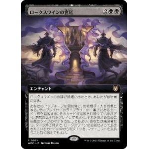 画像: 【JPN/WOC】ロークスワインの宮廷/Court of Locthwain【拡張アート】