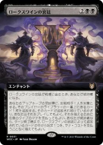 画像1: 【JPN/WOC/FOIL★】ロークスワインの宮廷/Court of Locthwain【拡張アート】 (1)