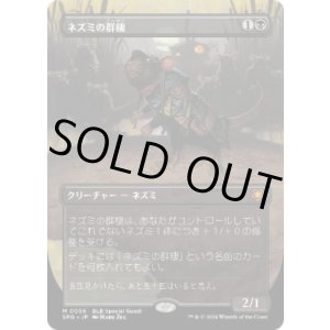 画像: 【JPN/SPG】ネズミの群棲/Rat Colony [黒] 『M』