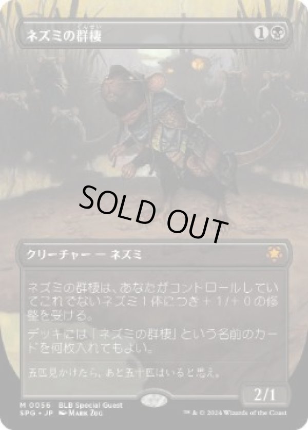 画像1: 【JPN/SPG】ネズミの群棲/Rat Colony [黒] 『M』