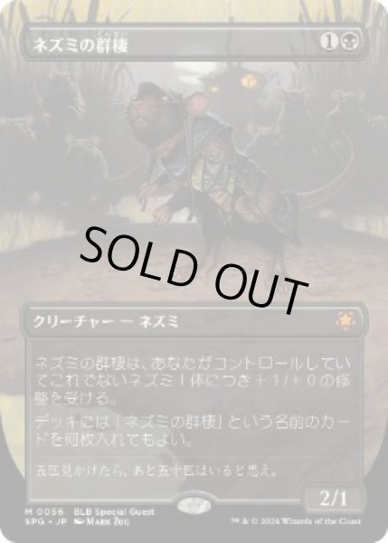 画像1: 【JPN/SPG】ネズミの群棲/Rat Colony [黒] 『M』 (1)