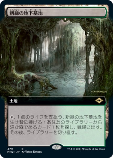 画像1: 【JPN/MH2-BF/FOIL★】新緑の地下墓地/Verdant Catacombs【拡張アート】 (1)