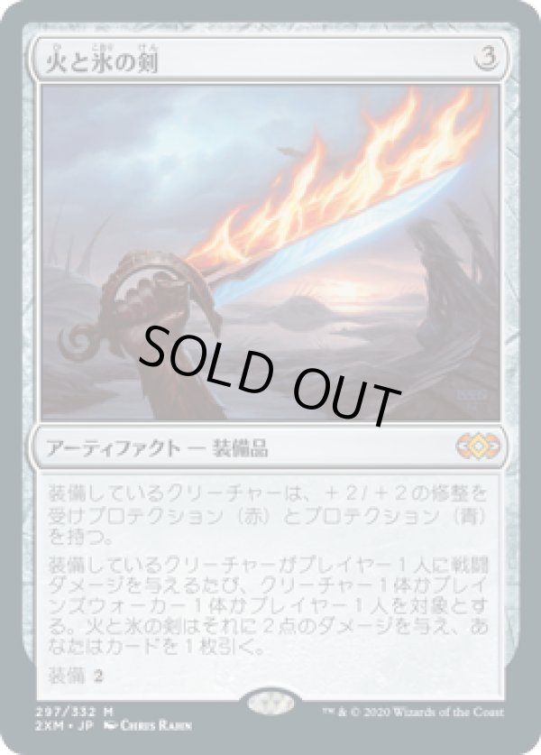 画像1: 【JPN/2XM】火と氷の剣/Sword of Fire and Ice