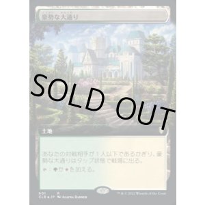 画像: 【JPN/CLB-BF/Foil★】豪勢な大通り/Bountiful Promenade【拡張アート】