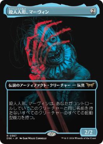 画像1: 【JPN/DSK-BF】殺人人形、マーヴィン/Marvin, Murderous Mimic  [茶] 『R』【ボーダーレス】 (1)