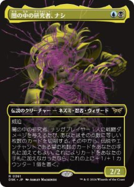 画像1: 【JPN/DSK-BF】闇の中の研究者、ナシ/Nashi, Searcher in the Dark  [マルチ] 『R』【ボーダーレス】 (1)