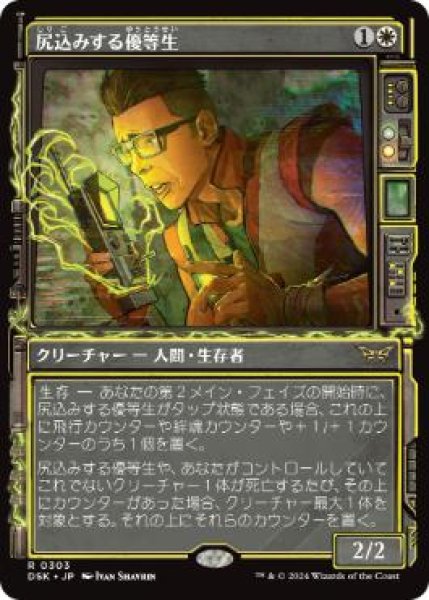 画像1: 【JPN/DSK-BF】尻込みする優等生/Reluctant Role Model  [白] 『R』 【ショーケース】 (1)