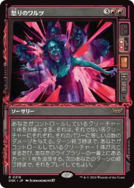 画像1: 【JPN/DSK-BF】怒りのワルツ/Waltz of Rage  [赤] 『R』【ショーケース】 (1)