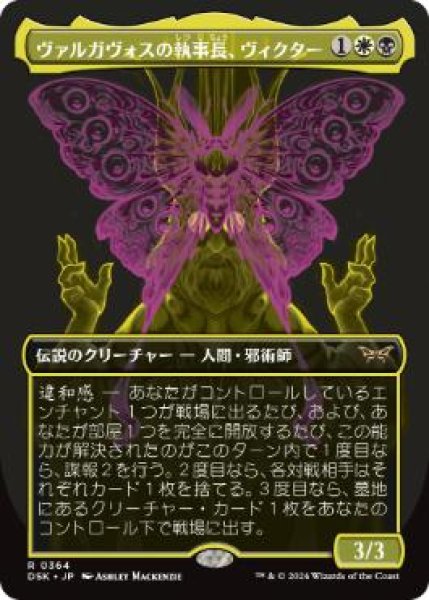 画像1: 【JPN/DSK-BF】ヴァルガヴォスの執事長、ヴィクター/Victor, Valgavoth's Seneschal  [マルチ] 『R』【ボーダーレス】 (1)