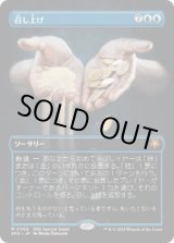 画像: 【JPN/SPG】召し上げ/Expropriate [青] 『M』