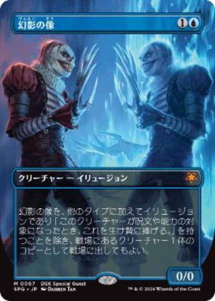 画像1: 【JPN/SPG/FOIL★】幻影の像/Phantasmal Image [青] 『M』 (1)