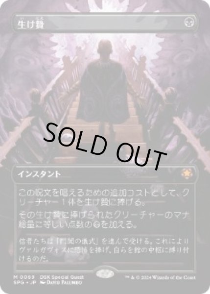 画像1: 【JPN/SPG】生け贄/Sacrifice [黒] 『M』 (1)