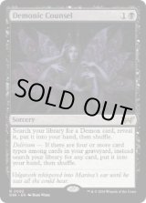 画像: 【ENG/DSK】悪魔的助言/Demonic Counsel  [黒] 『R』