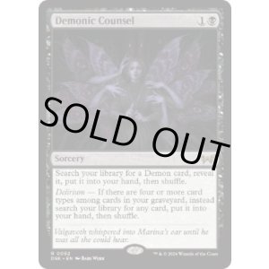 画像: 【ENG/DSK】悪魔的助言/Demonic Counsel  [黒] 『R』