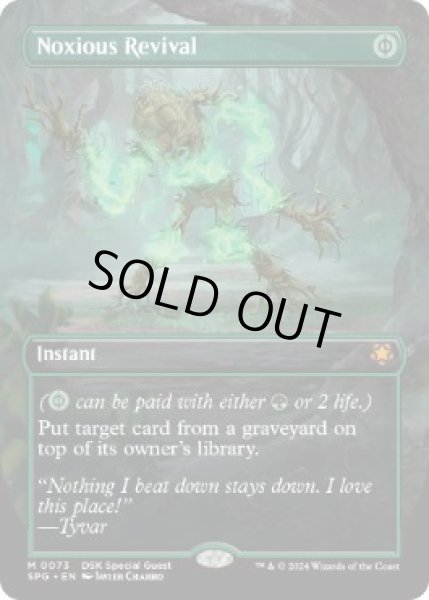 画像1: 【ENG/SPG】有毒の蘇生/Noxious Revival [緑] 『M』 (1)