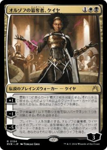 画像1: 【JPN/RVR】オルゾフの簒奪者、ケイヤ/Kaya, Orzhov Usurper (1)