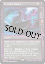 画像: 【ENG/DSK-BF】悪魔的助言/Demonic Counsel  [黒] 『R』【ショーケース】
