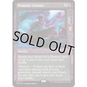 画像: 【ENG/DSK-BF】悪魔的助言/Demonic Counsel  [黒] 『R』【ショーケース】