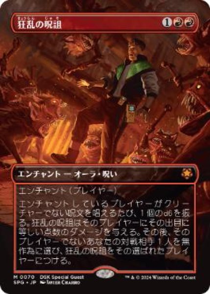 画像1: 【JPN/SPG】狂乱の呪詛/Maddening Hex [赤] 『M』 (1)