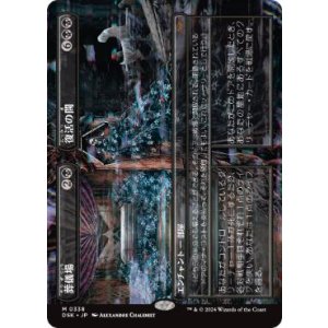 画像: 【JPN/DSK-BF】葬儀場+復活の間/Funeral Room+Awakening Hall  [黒] 『M』【ボーダーレス】