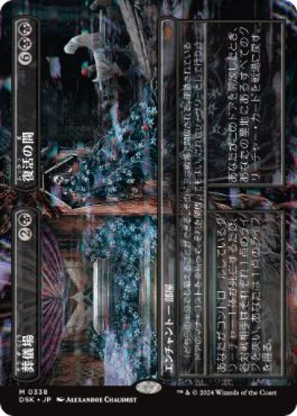 画像1: 【JPN/DSK-BF】葬儀場+復活の間/Funeral Room+Awakening Hall  [黒] 『M』【ボーダーレス】 (1)