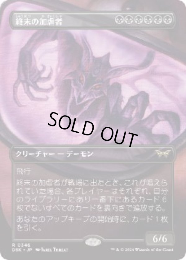 画像1: 【JPN/DSK-BF】終末の加虐者/Doomsday Excruciator  [黒] 『R』【ボーダーレス】