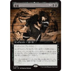 画像: 【JPN/DSK-BF】重傷/Grievous Wound  [黒] 『R』【拡張アート】