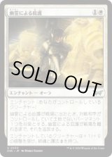 画像: 【JPN/DSK/FOIL★】幽霊による庇護/Sheltered by Ghosts  [白] 『U』