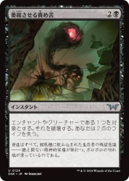 画像1: 【JPN/DSK】萎縮させる責め苦/Withering Torment  [黒] 『U』 (1)