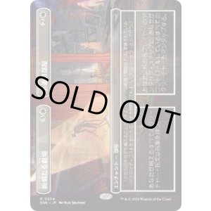 画像: 【JPN/DSK-BF】絢爛たる劇場+小道具部屋/Dazzling Theater+Prop Room  [白] 『R』【ボーダーレス】