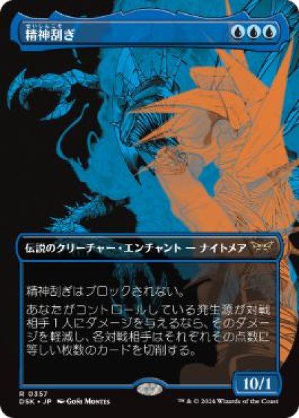 画像1: 【JPN/DSK-BF/FOIL★】精神刮ぎ/The Mindskinner  [青] 『R』【ボーダーレス】 (1)
