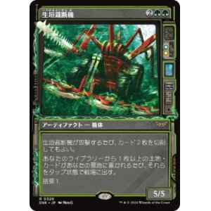 画像: 【JPN/DSK-BF/FOIL★】生垣裁断機/Hedge Shredder  [緑] 『R』【ショーケース】