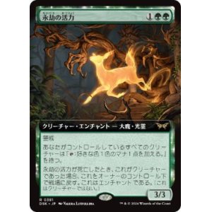 画像: 【JPN/DSK-BF/FOIL★】永劫の活力/Enduring Vitality  [緑] 『R』【拡張アート】