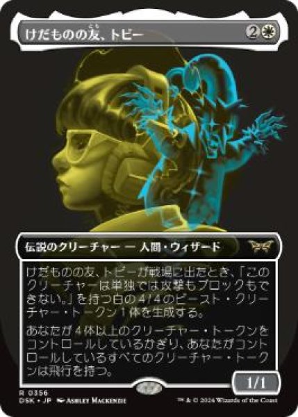 画像1: 【JPN/DSK-BF】けだものの友、トビー/Toby, Beastie Befriender  [白] 『R』【ボーダーレス】 (1)