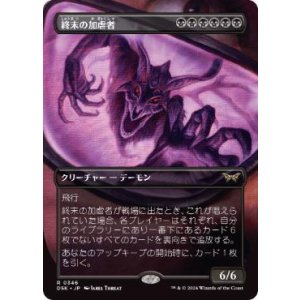 画像: 【JPN/DSK-BF/FOIL★】終末の加虐者/Doomsday Excruciator  [黒] 『R』【ボーダーレス】